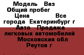  › Модель ­ Ваз2107 › Общий пробег ­ 99 000 › Цена ­ 30 000 - Все города, Екатеринбург г. Авто » Продажа легковых автомобилей   . Московская обл.,Реутов г.